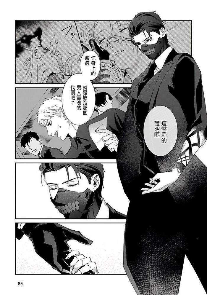 Reaper-Cannot-Kill-By-Mikkamita-Chn page 87