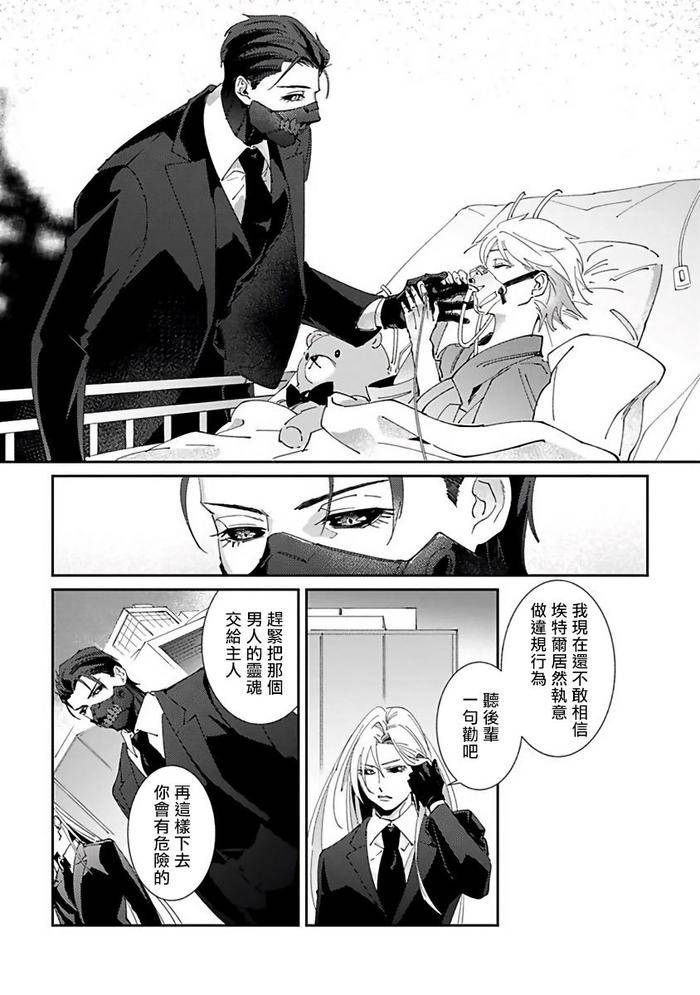 Reaper-Cannot-Kill-By-Mikkamita-Chn page 88