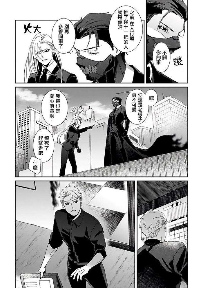 Reaper-Cannot-Kill-By-Mikkamita-Chn page 89