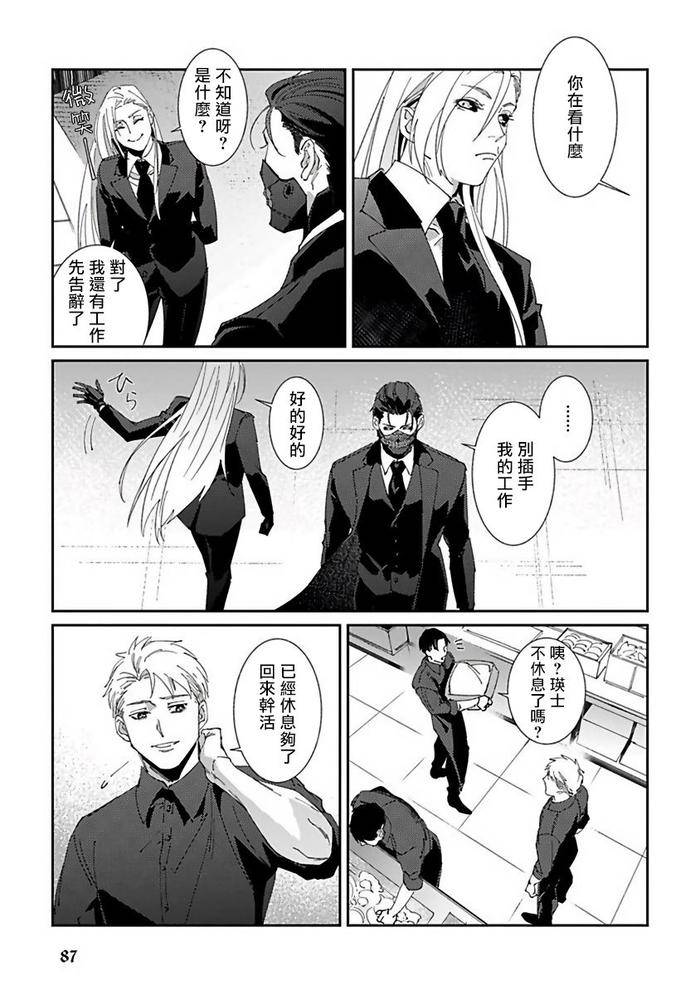 Reaper-Cannot-Kill-By-Mikkamita-Chn page 91