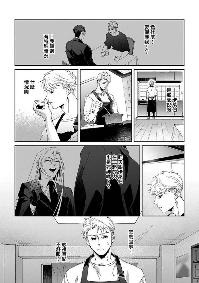 Reaper-Cannot-Kill-By-Mikkamita-Chn page 92
