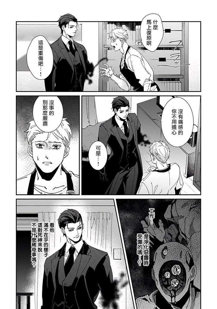 Reaper-Cannot-Kill-By-Mikkamita-Chn page 94