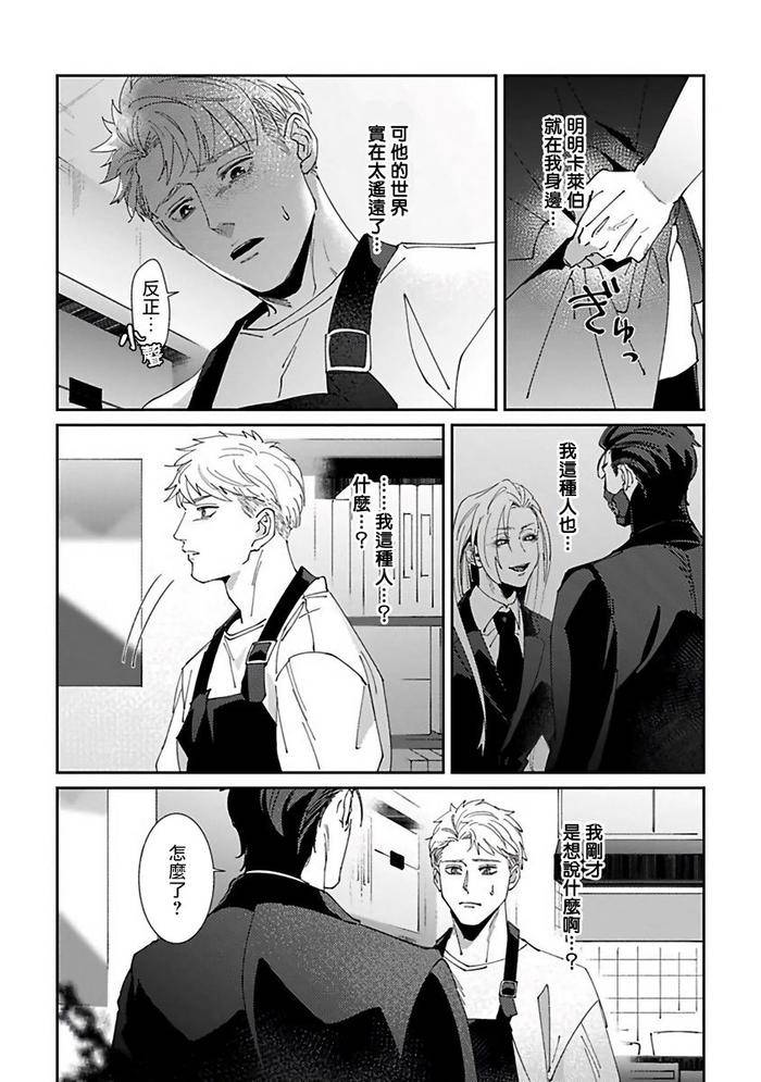 Reaper-Cannot-Kill-By-Mikkamita-Chn page 95