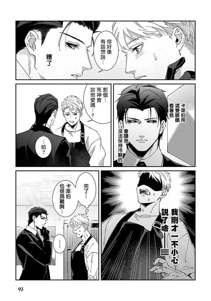 Reaper-Cannot-Kill-By-Mikkamita-Chn page 97