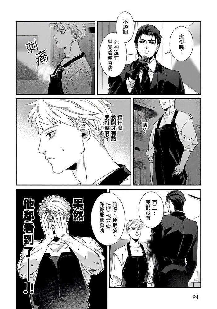 Reaper-Cannot-Kill-By-Mikkamita-Chn page 98