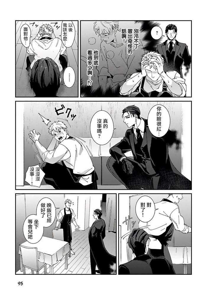 Reaper-Cannot-Kill-By-Mikkamita-Chn page 99