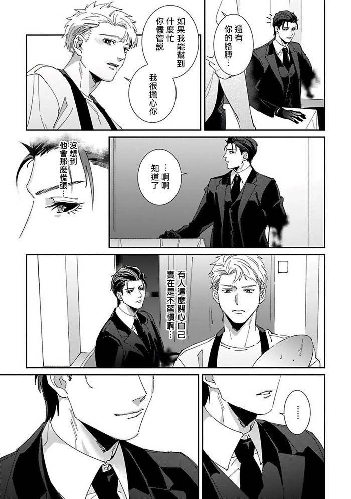Reaper-Cannot-Kill-By-Mikkamita-Chn page 100