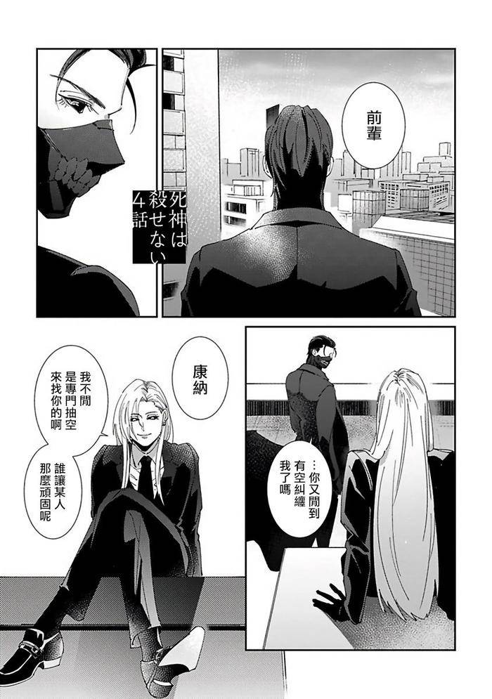 Reaper-Cannot-Kill-By-Mikkamita-Chn page 106