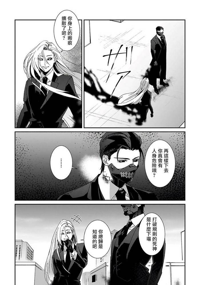 Reaper-Cannot-Kill-By-Mikkamita-Chn page 107