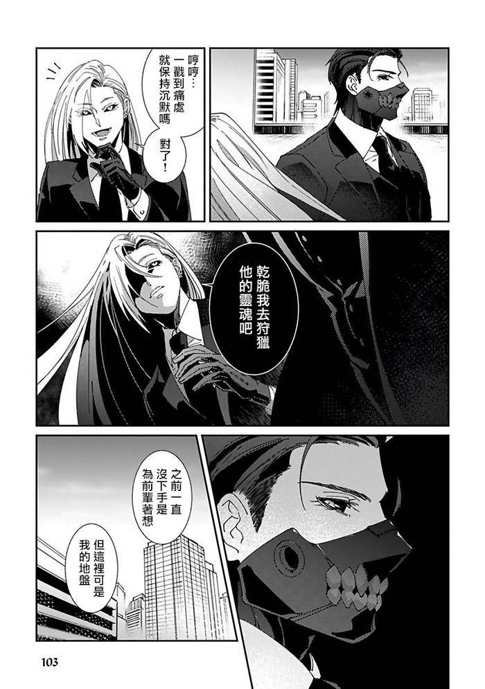 Reaper-Cannot-Kill-By-Mikkamita-Chn page 108