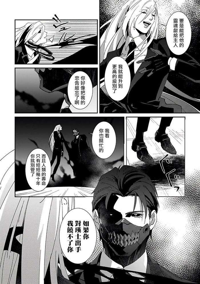 Reaper-Cannot-Kill-By-Mikkamita-Chn page 109