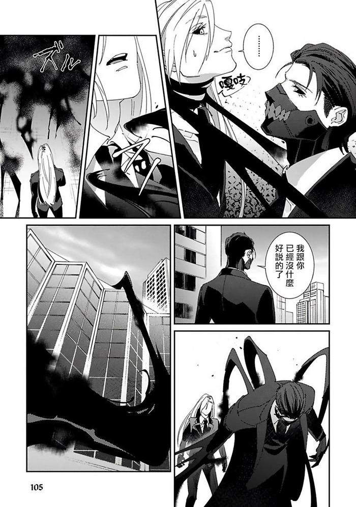 Reaper-Cannot-Kill-By-Mikkamita-Chn page 110
