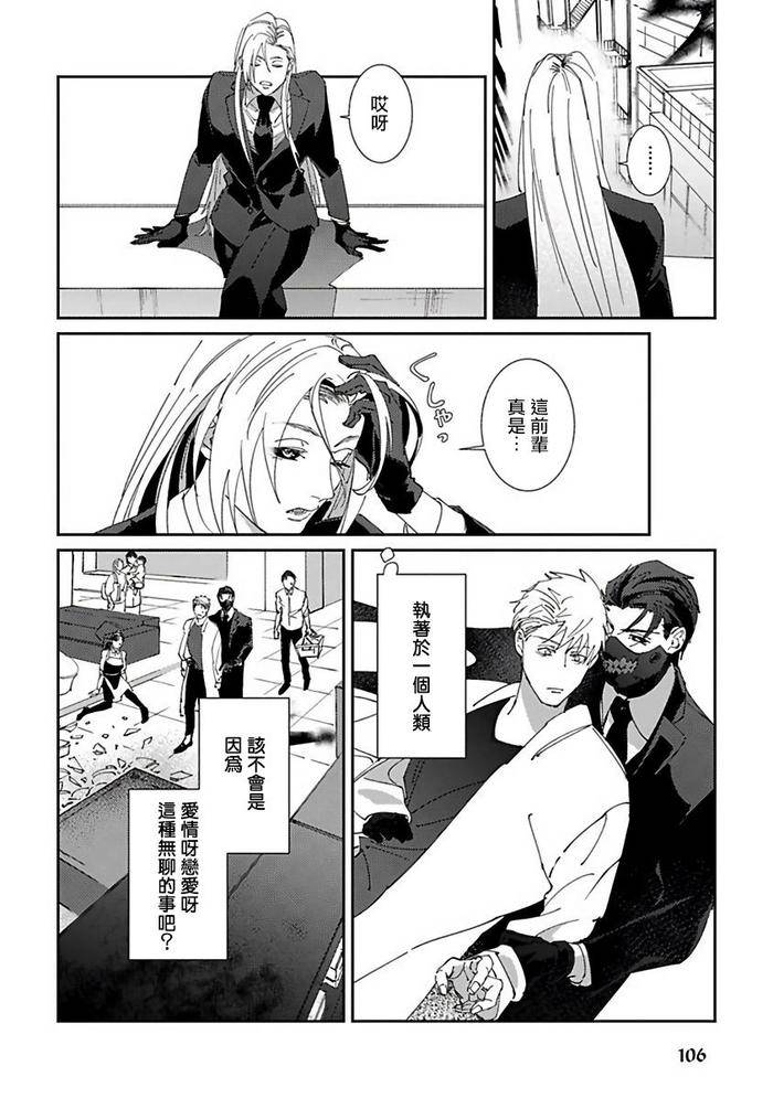 Reaper-Cannot-Kill-By-Mikkamita-Chn page 111
