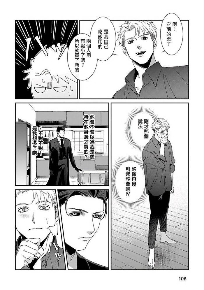 Reaper-Cannot-Kill-By-Mikkamita-Chn page 113
