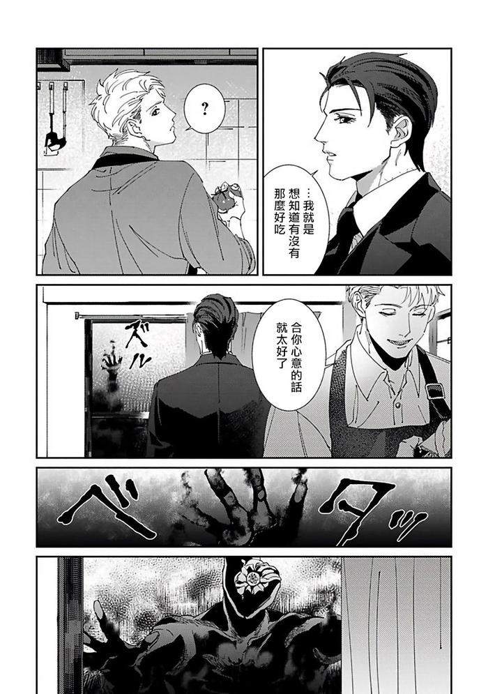 Reaper-Cannot-Kill-By-Mikkamita-Chn page 116