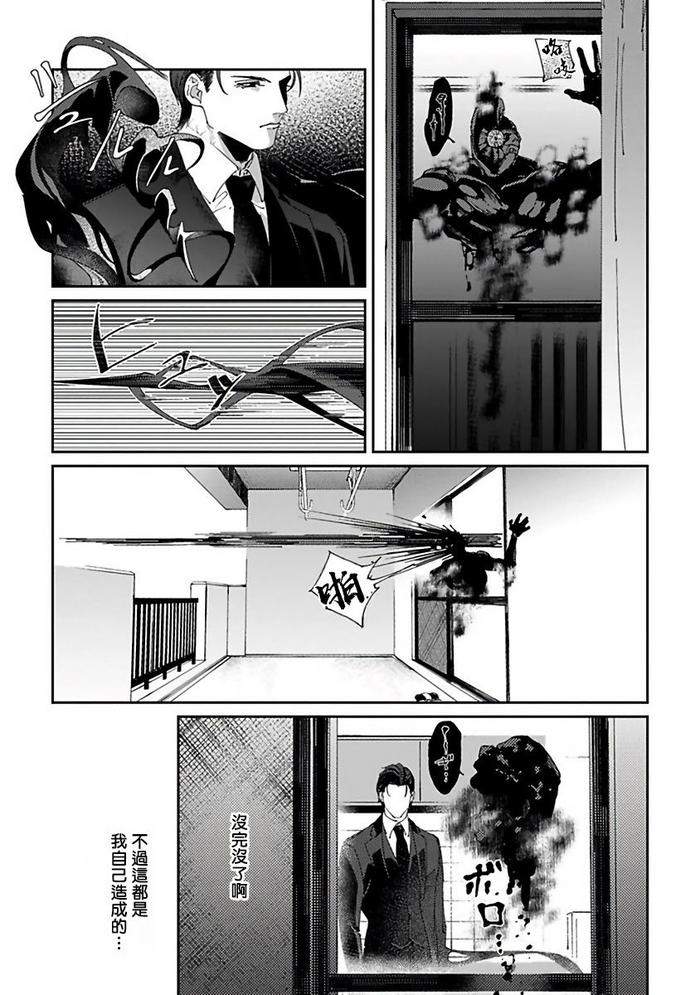 Reaper-Cannot-Kill-By-Mikkamita-Chn page 117