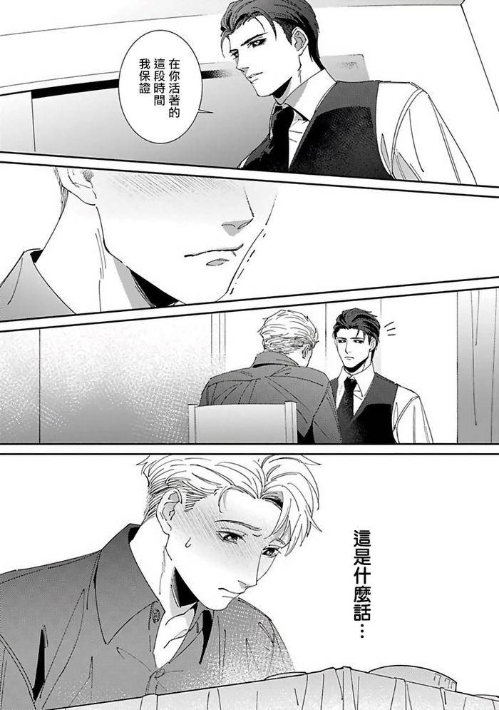 Reaper-Cannot-Kill-By-Mikkamita-Chn page 124