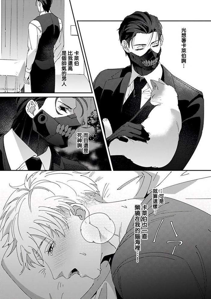Reaper-Cannot-Kill-By-Mikkamita-Chn page 129