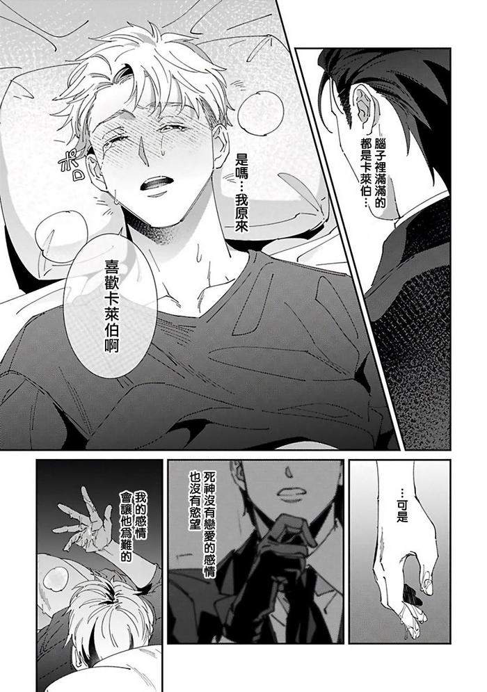 Reaper-Cannot-Kill-By-Mikkamita-Chn page 132
