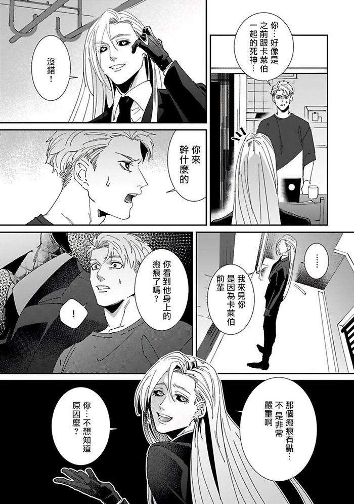 Reaper-Cannot-Kill-By-Mikkamita-Chn page 145