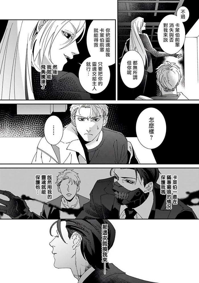 Reaper-Cannot-Kill-By-Mikkamita-Chn page 152