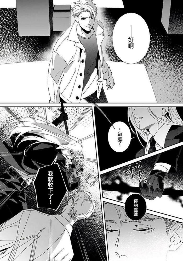 Reaper-Cannot-Kill-By-Mikkamita-Chn page 153