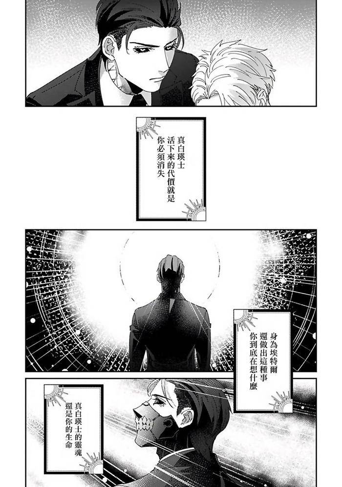 Reaper-Cannot-Kill-By-Mikkamita-Chn page 155