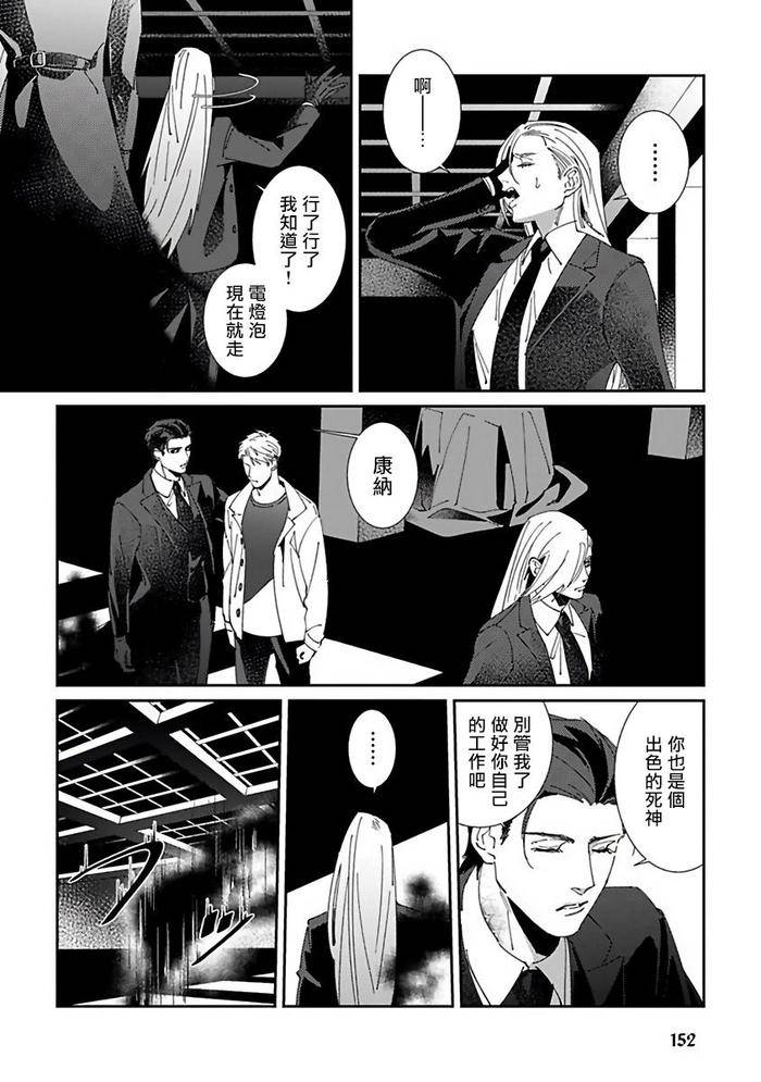 Reaper-Cannot-Kill-By-Mikkamita-Chn page 158