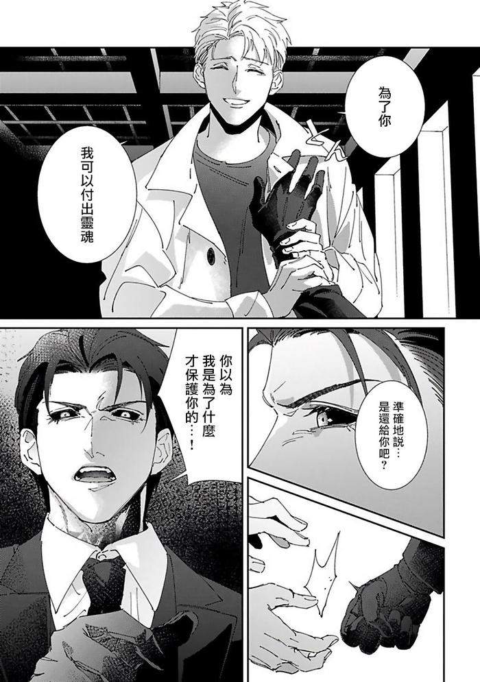 Reaper-Cannot-Kill-By-Mikkamita-Chn page 161