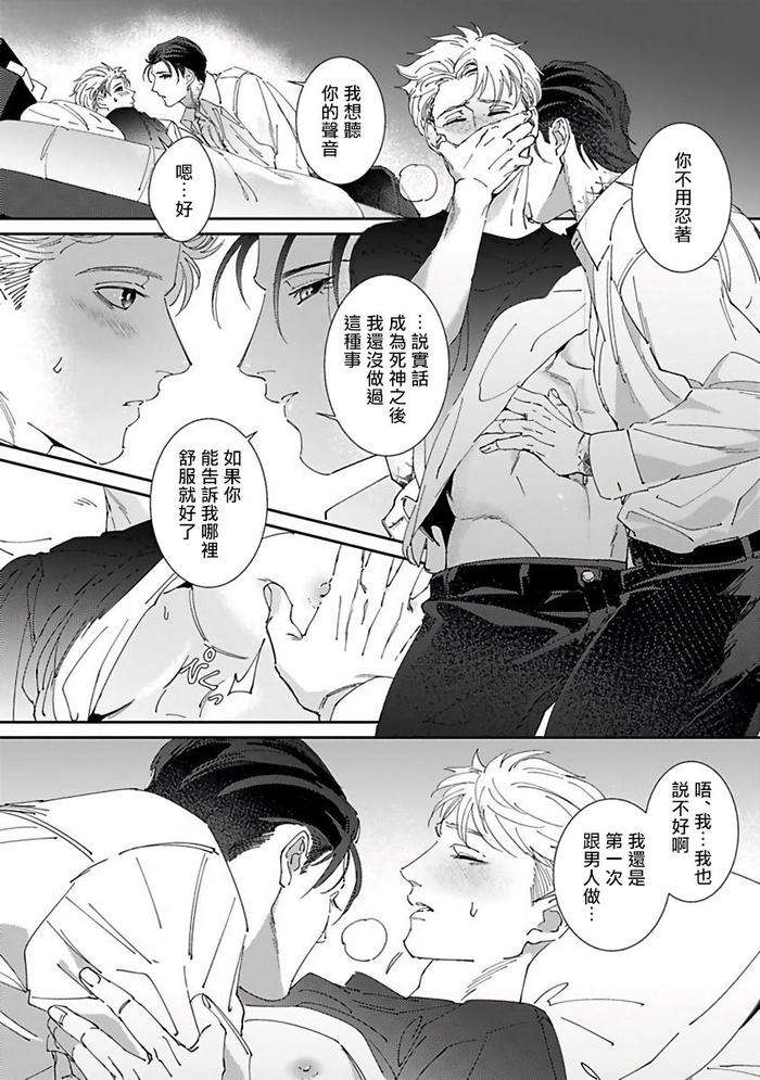 Reaper-Cannot-Kill-By-Mikkamita-Chn page 171
