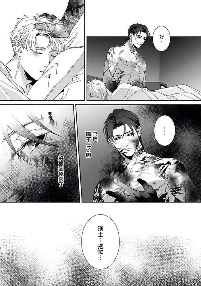 Reaper-Cannot-Kill-By-Mikkamita-Chn page 186