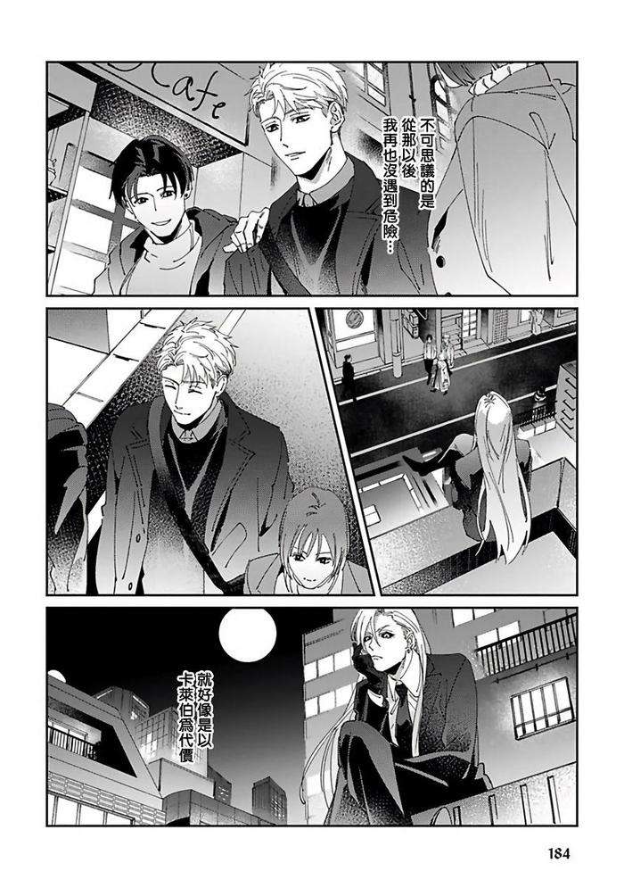 Reaper-Cannot-Kill-By-Mikkamita-Chn page 191