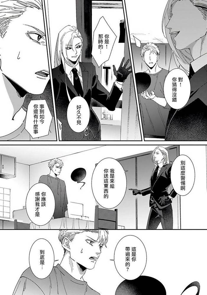 Reaper-Cannot-Kill-By-Mikkamita-Chn page 197