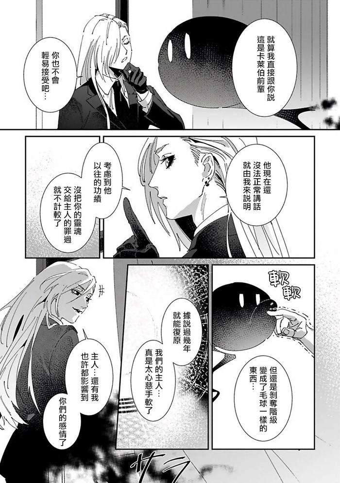 Reaper-Cannot-Kill-By-Mikkamita-Chn page 198