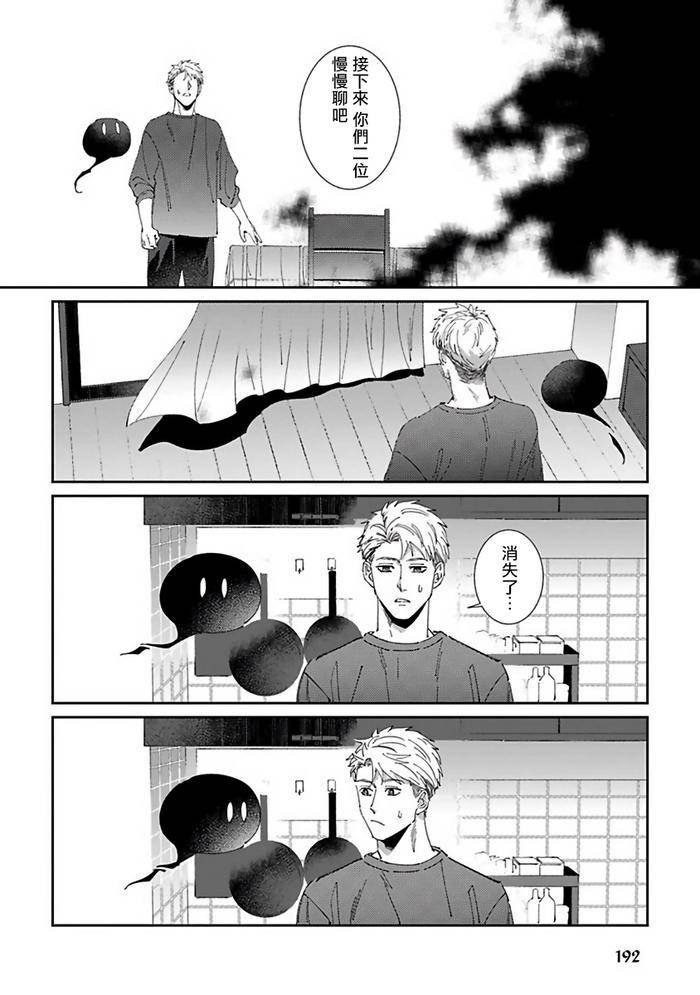Reaper-Cannot-Kill-By-Mikkamita-Chn page 199