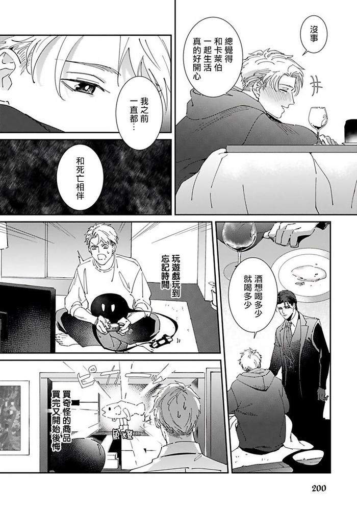 Reaper-Cannot-Kill-By-Mikkamita-Chn page 208