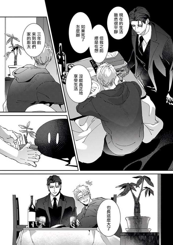 Reaper-Cannot-Kill-By-Mikkamita-Chn page 209
