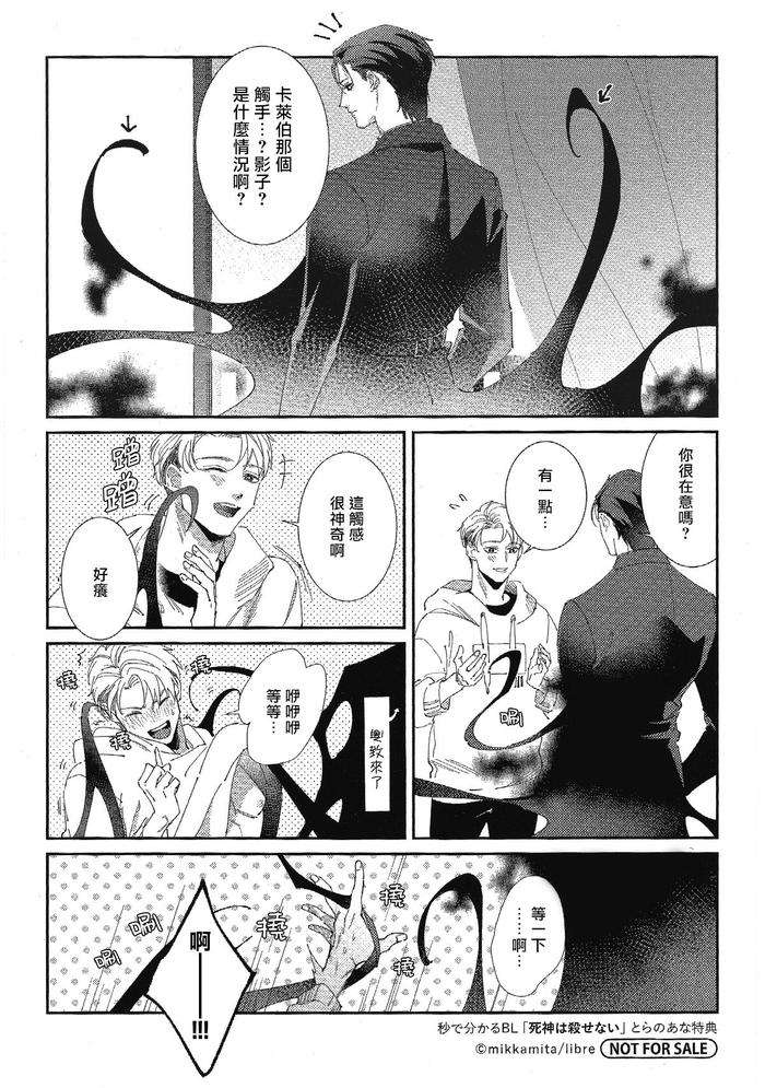 Reaper-Cannot-Kill-By-Mikkamita-Chn page 219