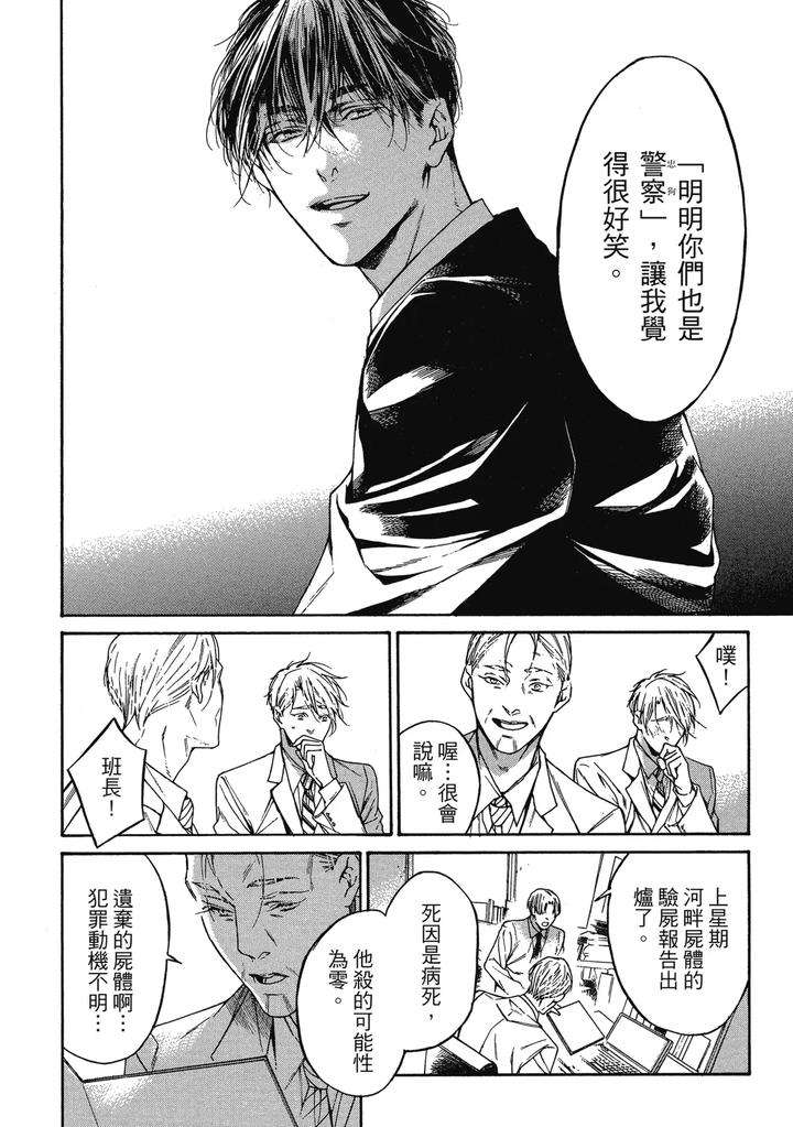 Rebirth-By-Asou-Mitsuaki-Chn page 12