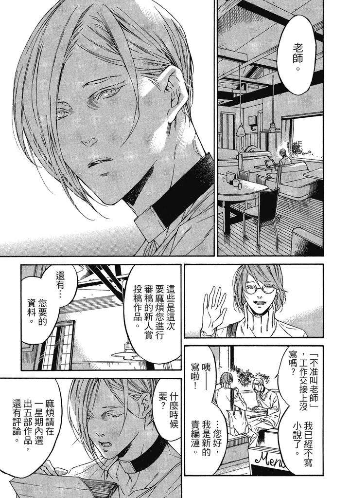 Rebirth-By-Asou-Mitsuaki-Chn page 15
