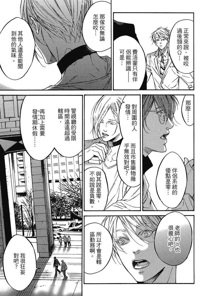 Rebirth-By-Asou-Mitsuaki-Chn page 17