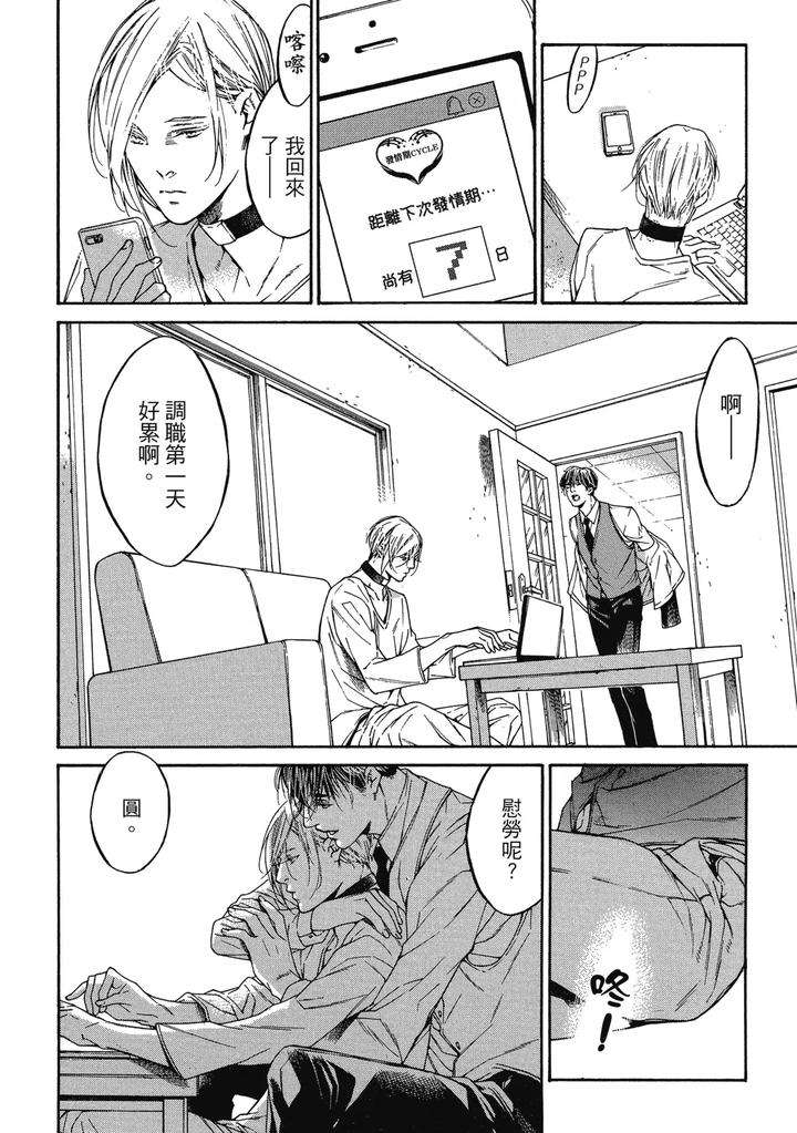 Rebirth-By-Asou-Mitsuaki-Chn page 20