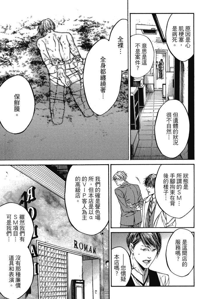 Rebirth-By-Asou-Mitsuaki-Chn page 27