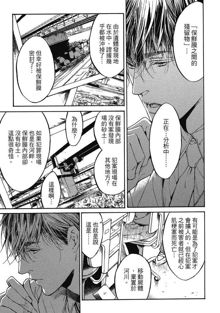 Rebirth-By-Asou-Mitsuaki-Chn page 31