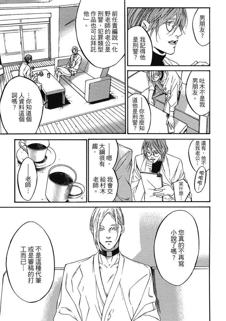 Rebirth-By-Asou-Mitsuaki-Chn page 33