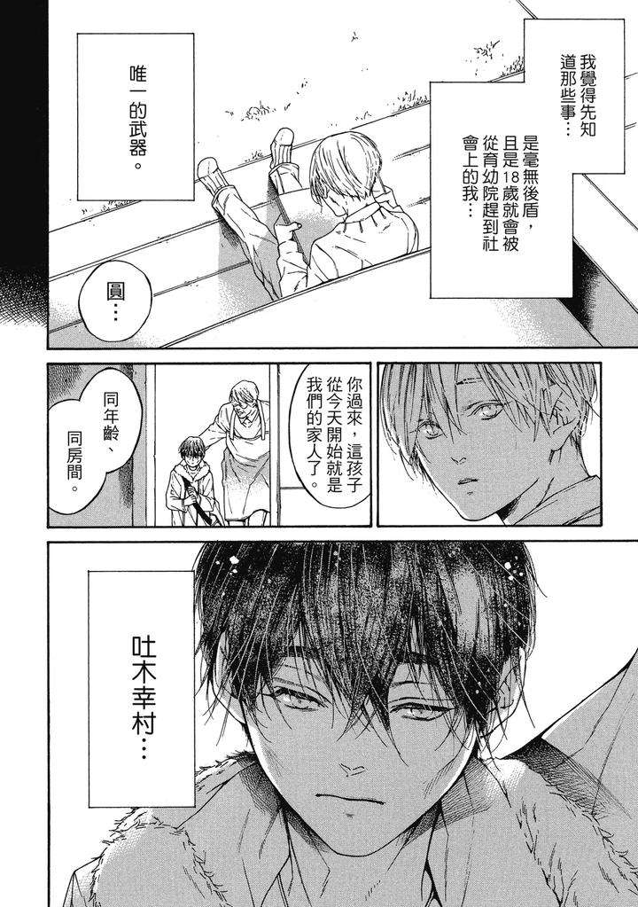 Rebirth-By-Asou-Mitsuaki-Chn page 40