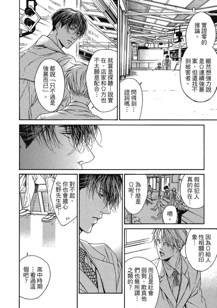 Rebirth-By-Asou-Mitsuaki-Chn page 74