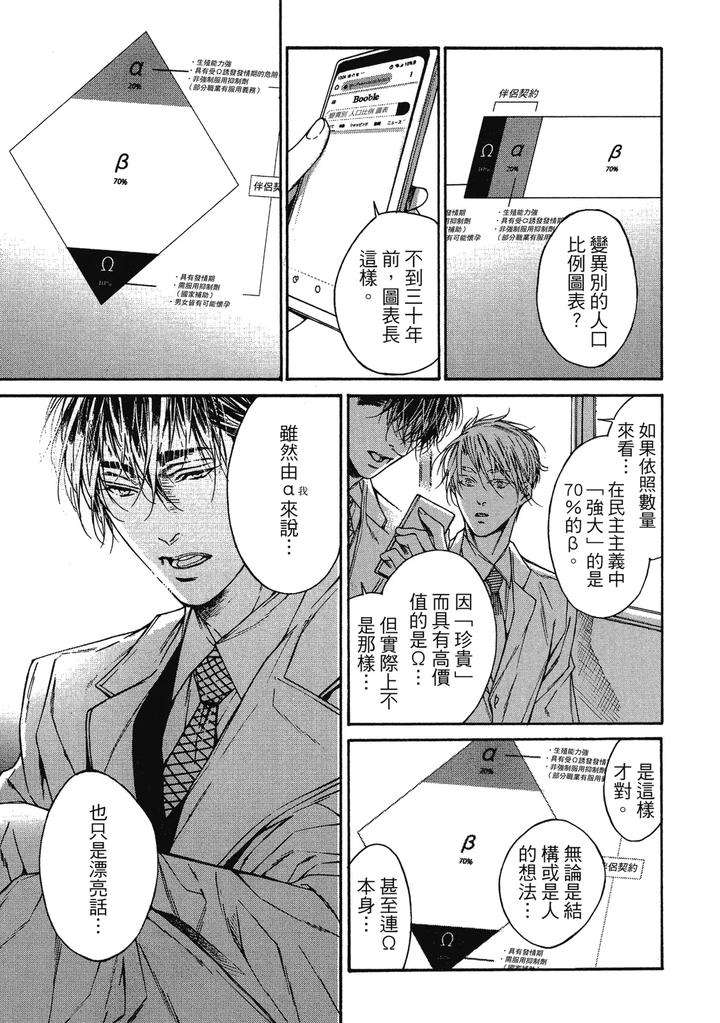 Rebirth-By-Asou-Mitsuaki-Chn page 75