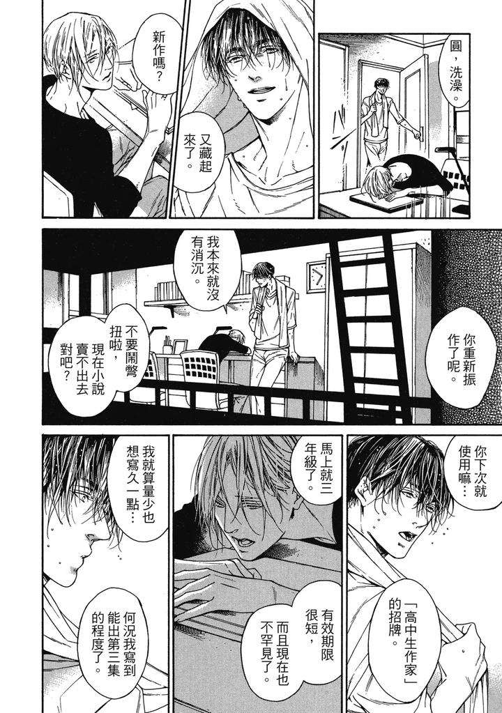 Rebirth-By-Asou-Mitsuaki-Chn page 78