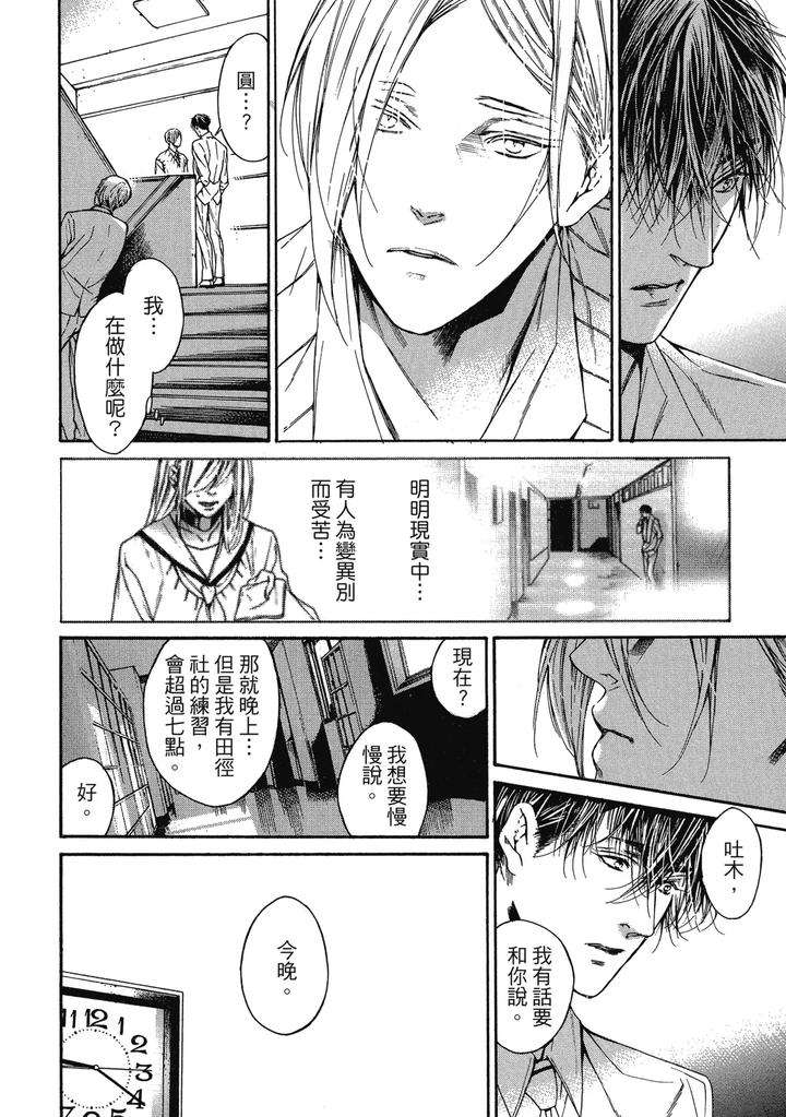 Rebirth-By-Asou-Mitsuaki-Chn page 84